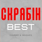 Скрябін